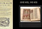 ଗୋଟିଏ ପ୍ରାକୃତିକ ଇତିହାସ