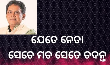 ନବ ଦାସ ହତ୍ୟାକାଣ୍ଡ : ଯେତେ ନେତା ସେତେ ତଦନ୍ତ