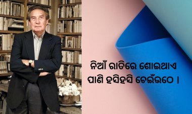 ଅକ୍ଟାଭିଓ ପାଜଙ୍କ କବିତା "ରାତି , ଦିନ , ପୁଣି ରାତି"