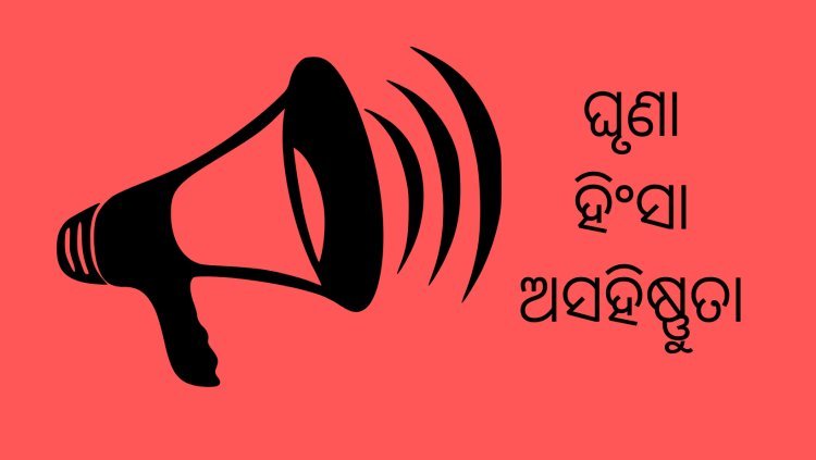 ହେଟ୍ ସ୍ପିଚ୍: ଅସଲ ସର୍ଦ୍ଦାର କିଏ