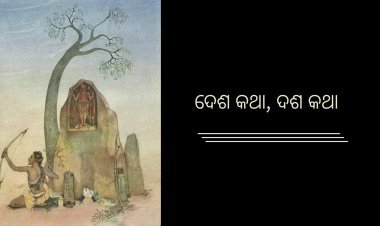ନିଜକୁ ଏକଲବ୍ୟ ମନେକରି