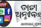 ଡାଟା ଅନ୍ତଃବସ୍ତ୍ର