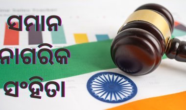 ବୈଷମ୍ୟ ମାନସିକତା ଓ ସମାନ ନାଗରିକ ସ°ହିତା