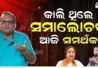 ଭକ୍ତ ମାନେ ଦେଖନ୍ତୁ