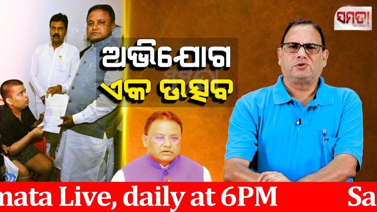 ଅଭିଯୋଗ, ଏକ ଉତ୍ସବ
