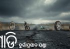 ଗାଡି