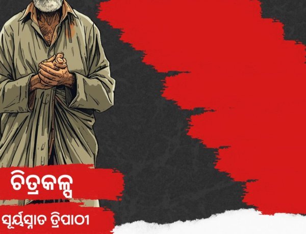 ଚିତ୍ରକଳ୍ପ 