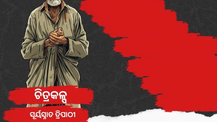 ଚିତ୍ରକଳ୍ପ 
