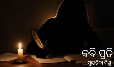 କବି ପ୍ରତି