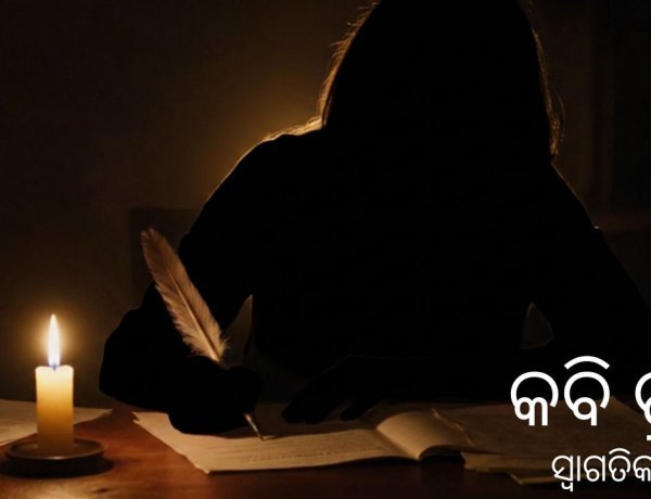 କବି ପ୍ରତି