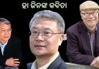 ହା ଜିନଙ୍କ କବିତା