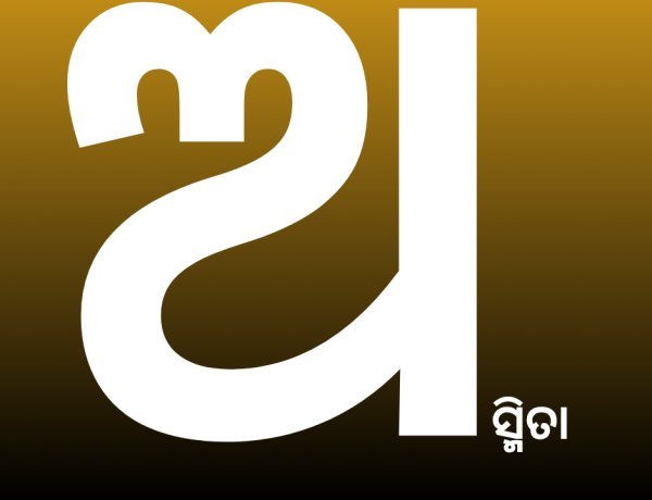 ଓଡ଼ିଆ ଅସ୍ମିତା